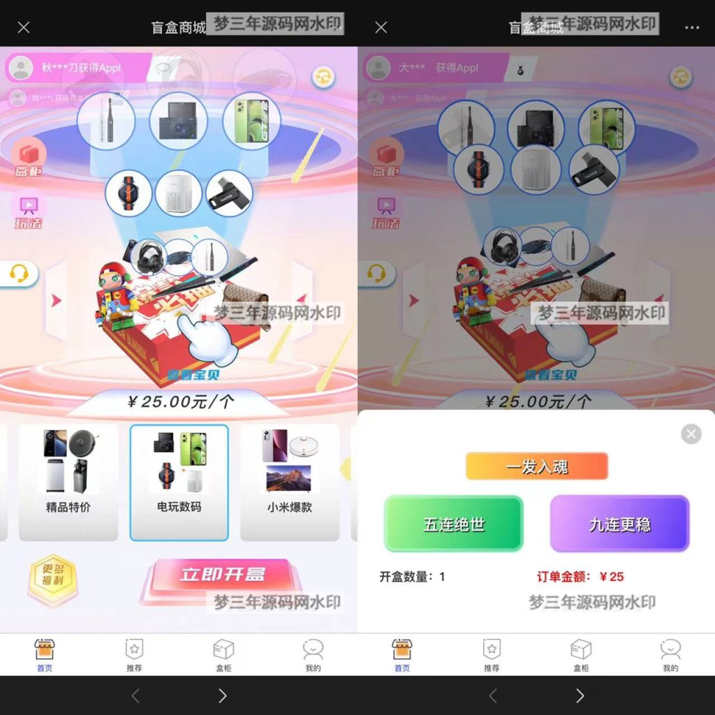 图片[5]-2023全新数码盲盒系统源码 可打包APP【源码+教程】-梦三年Ym