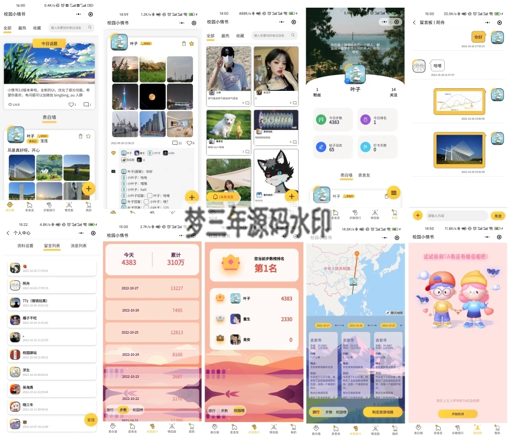 校园小情书微信小程序源码 社区小程序前后端开源 校园表白墙交友小程序-梦三年Ym