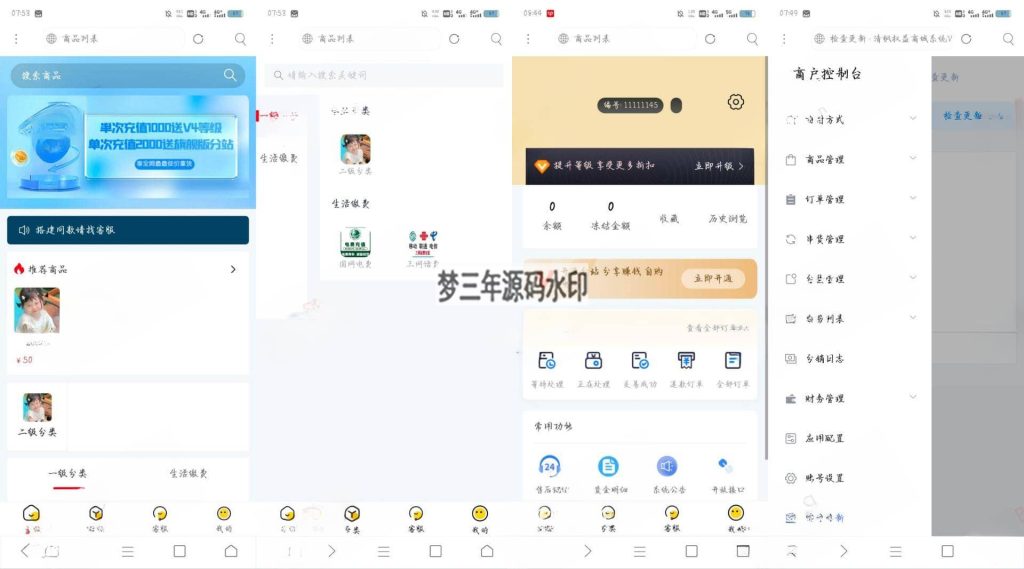 权益商城系统源码 现支持多种支付方式-梦三年Ym