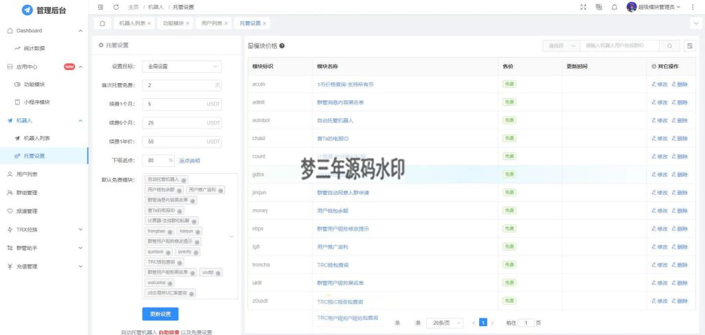 图片[4]-全功能tgbotTelegram机器人多功能有后台版源码-梦三年Ym