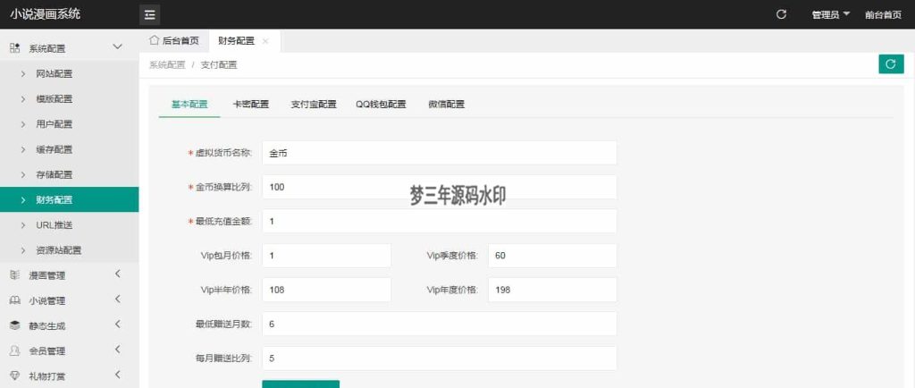 图片[2]-全新uniapp小说漫画APP小说源码会员阅读月票功能-梦三年Ym