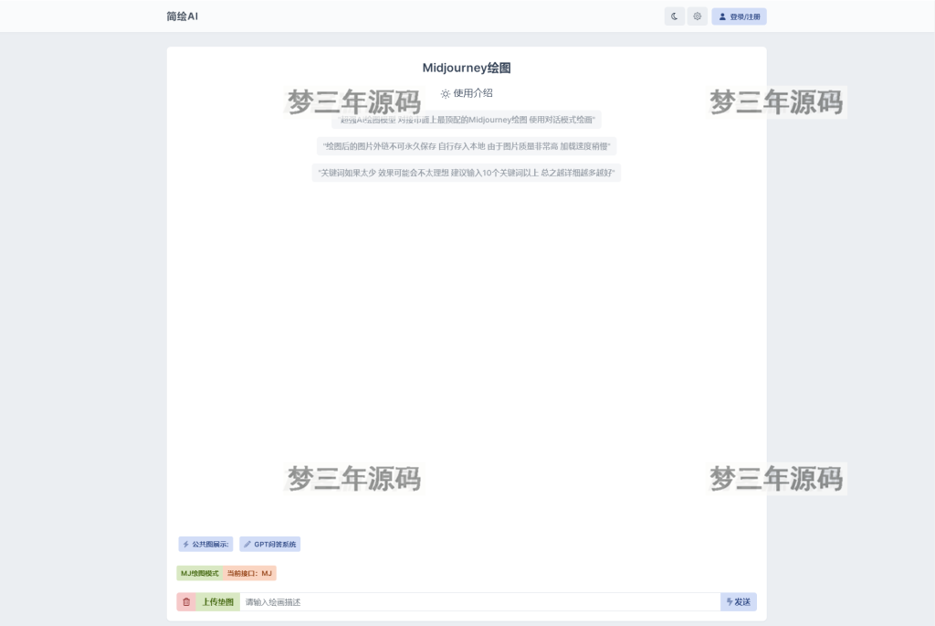 图片[5]_2023最新简绘AI开源版支持MJ绘画，AI问答 - 梦三年Ym_梦三年Ym