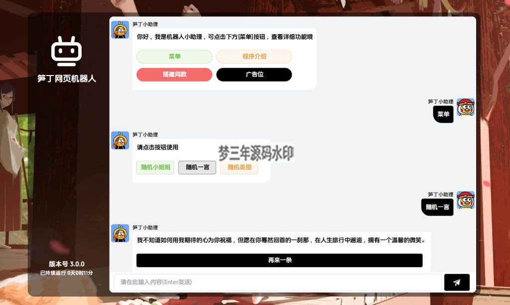 图片[3]-笋丁网页自动回复机器人V3.0.0免授权版源码-梦三年Ym