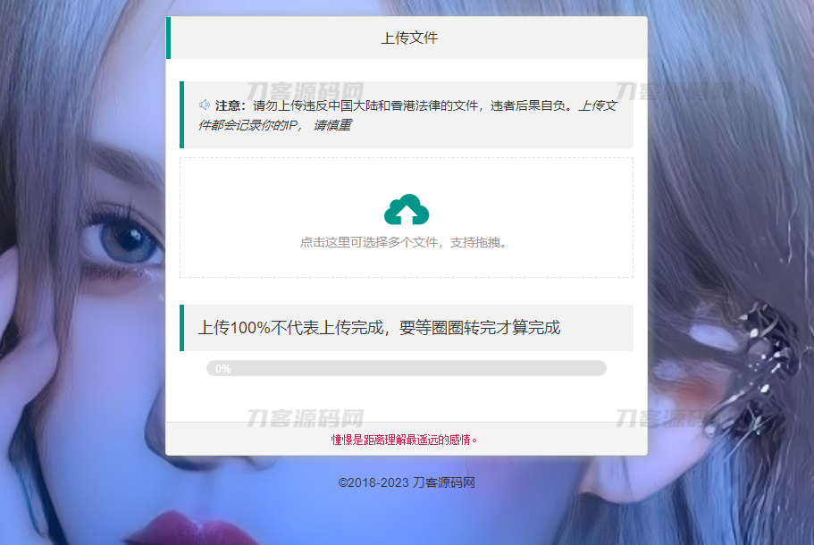 2023最新临时文件上传存储分享系统 临时文件网盘系统源码-梦三年Ym