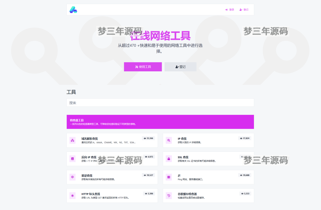 2023最新全功能版在线WEB工具箱PHP源码 66toolkit-梦三年Ym