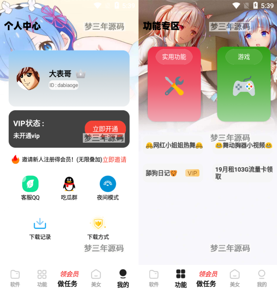 2023最新小丫软件库 全新开源APP源码 PHP后端-梦三年Ym
