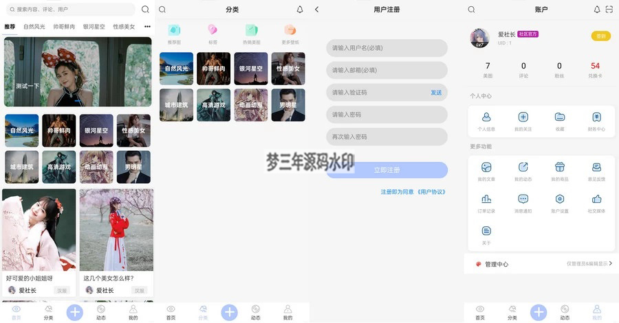 图片壁纸社区app前后端开源小程序源码-梦三年Ym