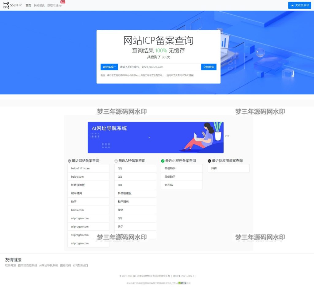 2023最新ICP备案查询系统源码 附教程 Thinkphp框架-梦三年Ym