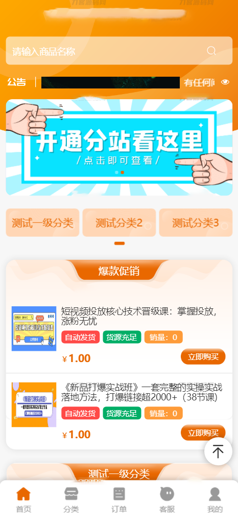 2023彩虹商城全新SUP模板 知识付费模板 卡卡云模板源码-梦三年Ym
