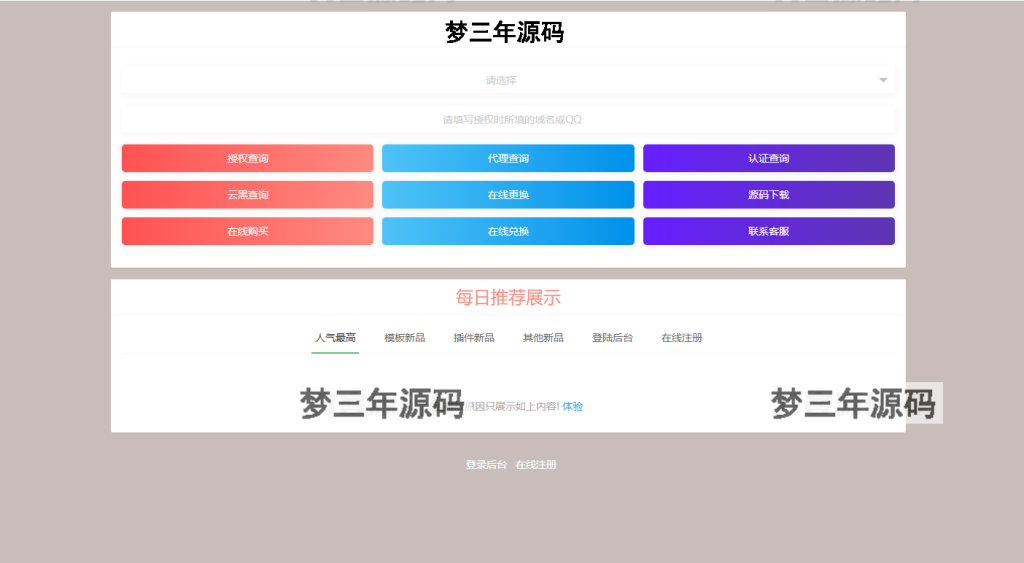 图片[3]-2023最新修复版孤傲授权系统网站授权源码去后门php源码-梦三年Ym