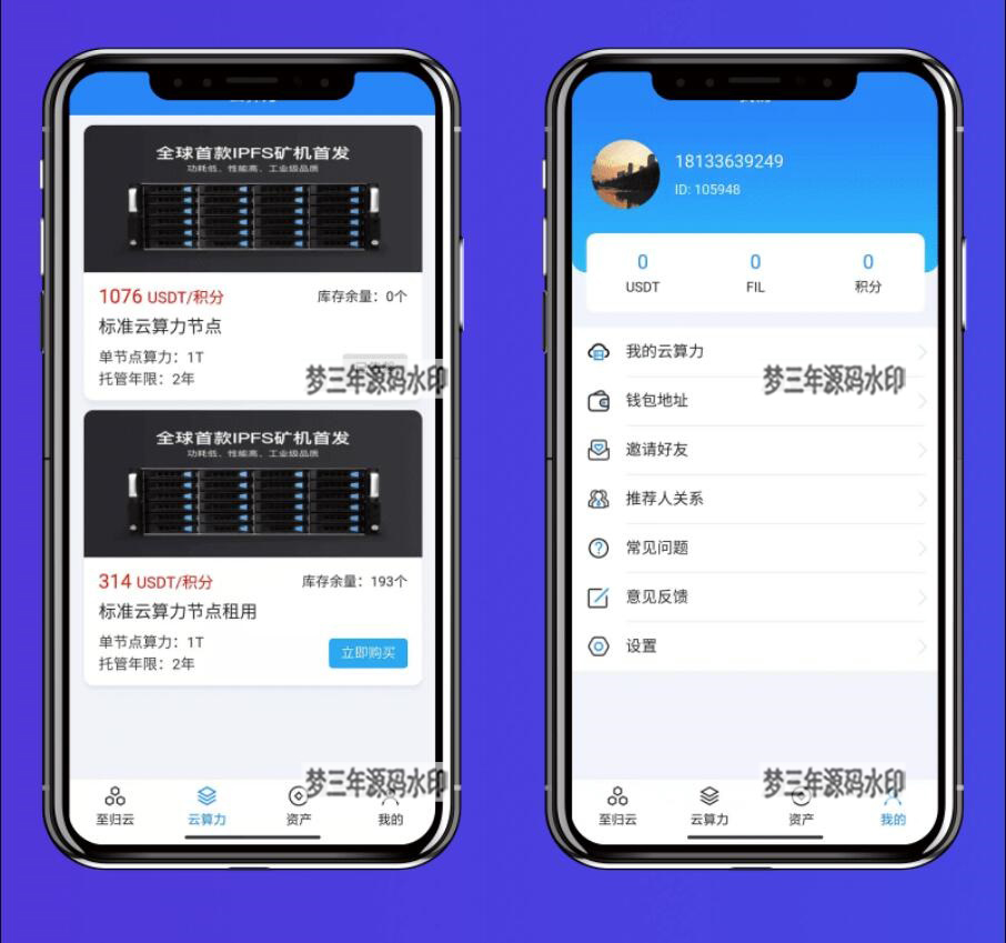 图片[8]-挖矿系统源码 矿机系统 云算力矿机 挖矿系统 ipfs虚拟币挖矿 前端APP源码 带分销功能-梦三年Ym