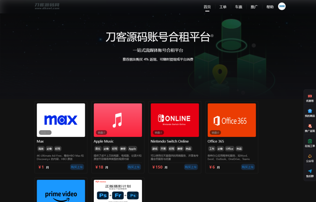 图片[5]-2023最新租号平台系统源码，支持单独租用或合租使用-梦三年Ym