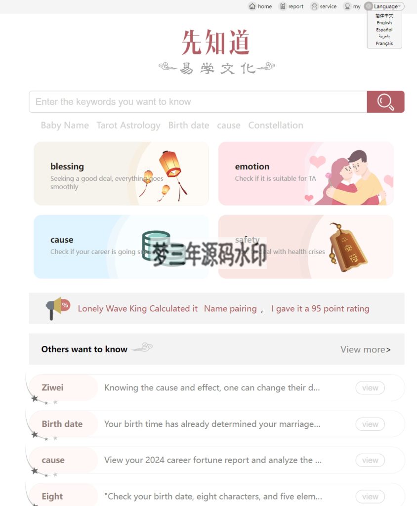 图片[3]-新版测算系统源码 海外多语言 附教程-梦三年Ym