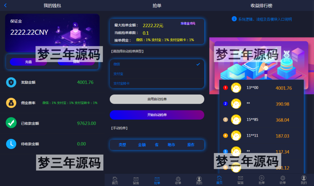 图片[3]-2024定制版抢单支付系统源码开代理自动抢单接单-梦三年Ym