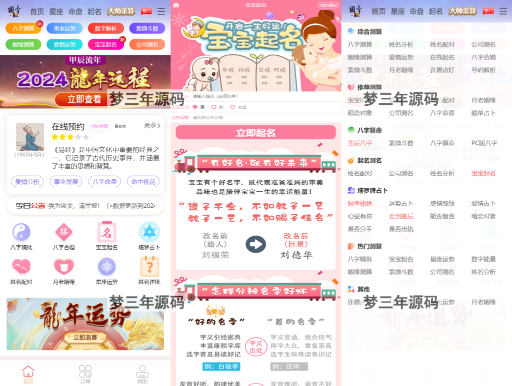 2024龙年新版ui周易测算网站H5源码在线起名网站源码运势测算网站系统源码-梦三年Ym