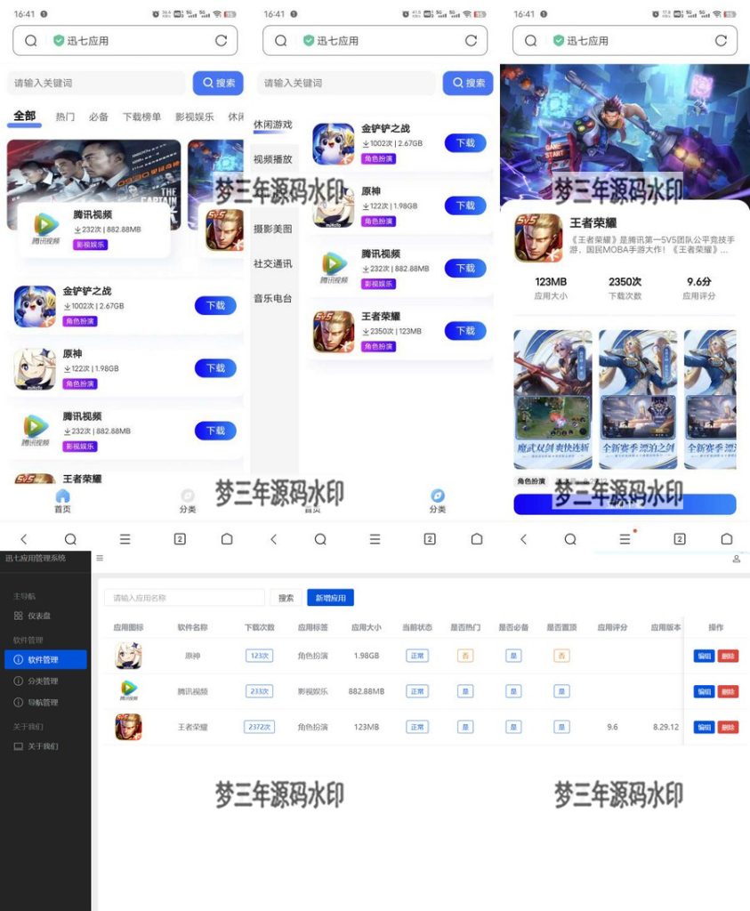 图片[2]-讯七应用系统 软件下载系统 开源的应用商城源码-梦三年Ym
