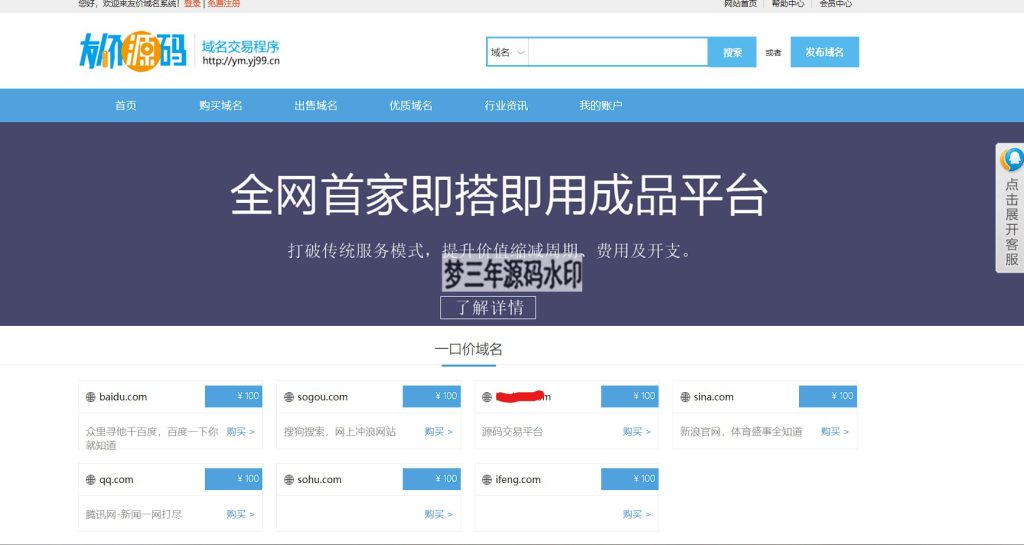 域名交易平台系统源码 带后台-梦三年Ym