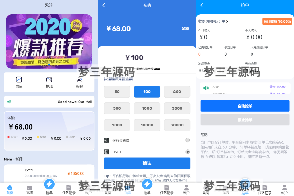 2024全新多语言海外抢单刷单系统源码 订单自动匹配 支持分组 代理后台-梦三年Ym