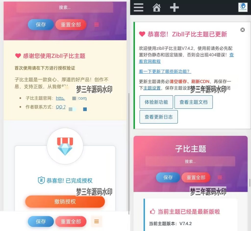 子比主题v7.4绕授权接口源码-梦三年Ym