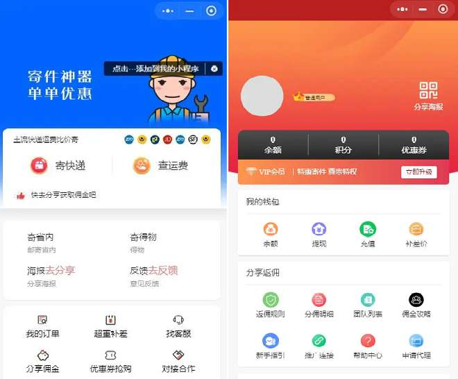 2024全新快递平台系统独立版小程序源码带cps推广营销流量主+前端 - 梦三年Ym_梦三年Ym
