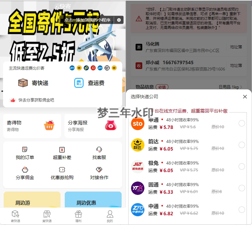 最新版快递小程序源码 独立版快递系统 附教程-梦三年Ym