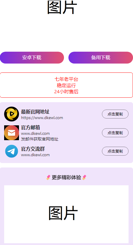 2024首发最火的软件宣传单页源码-梦三年Ym