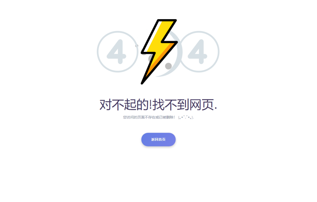 2024最新404错误页面单页源码 HTML错误页面代码-梦三年Ym