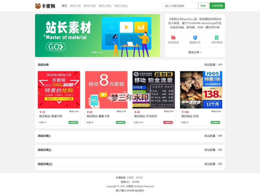 图片[4]-最新卡密狗PHP自动发卡系统源码_自适应PC+H5-梦三年Ym