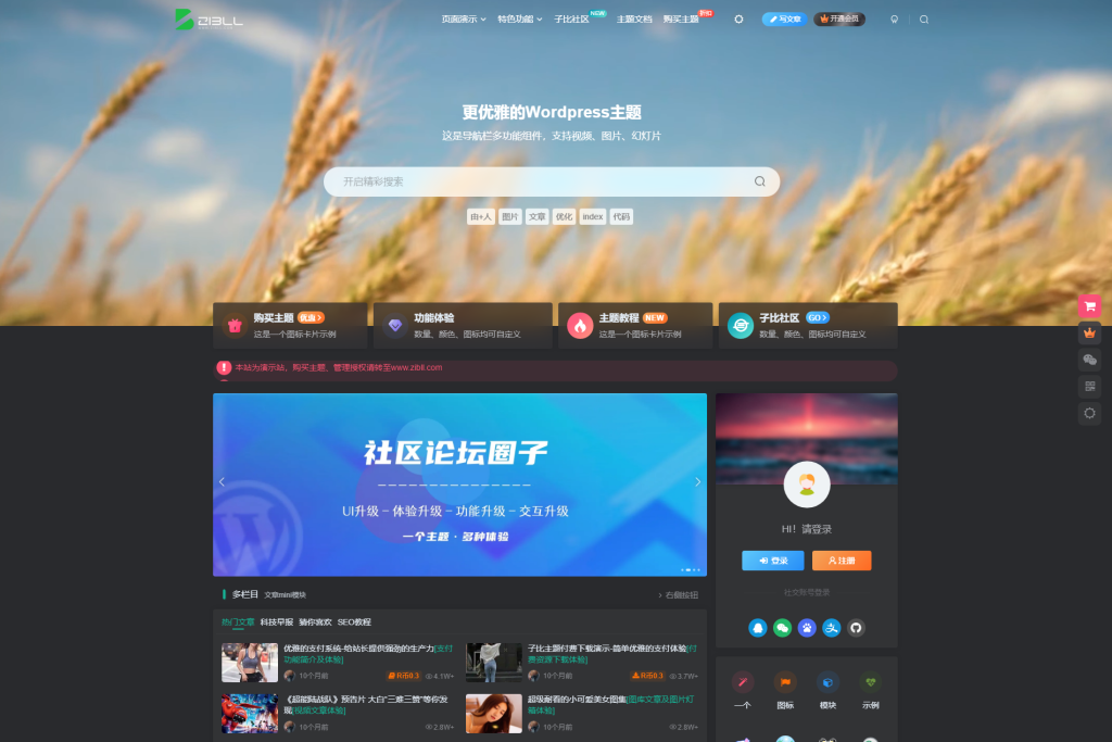 2024最新Zibll子比主题V7.6版本源码 开心版 WordPress主题-梦三年Ym