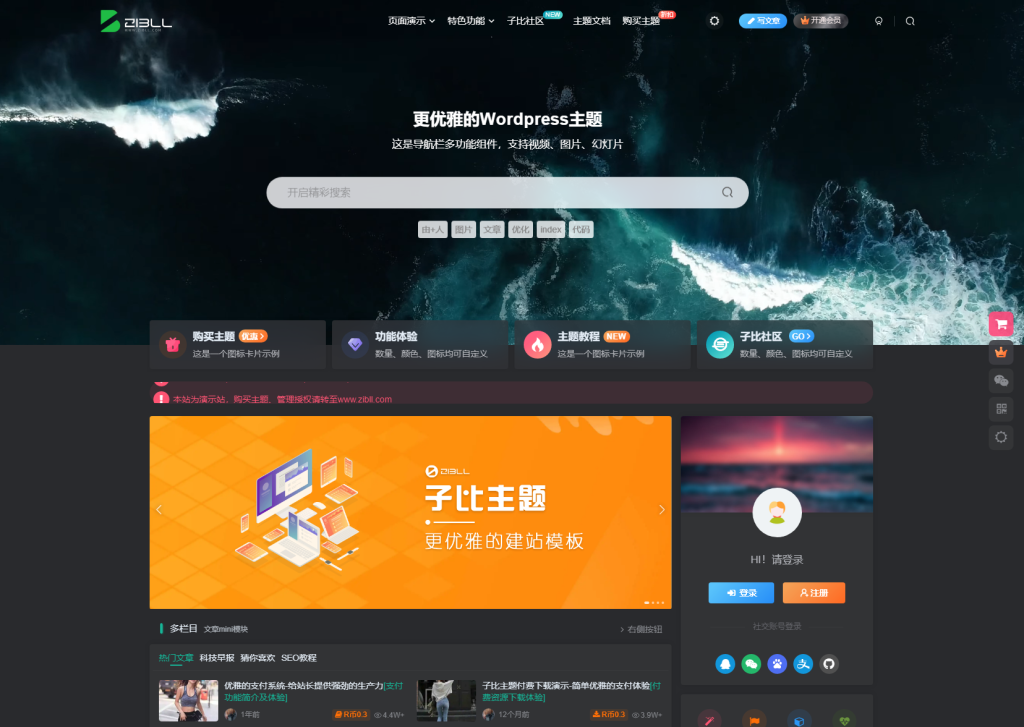 2024最新Zibll子比主题V7.7版本源码 开心版 WordPress主题-梦三年Ym