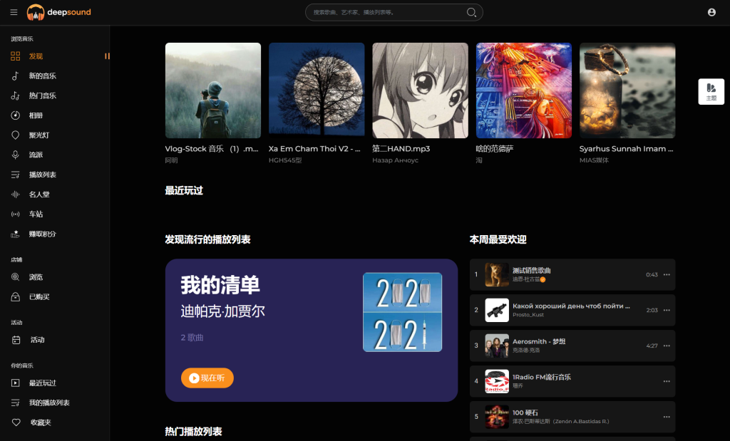 图片[4]-2024最新流媒体在线音乐系统网站源码 音乐社区 多语言 开心版-梦三年Ym