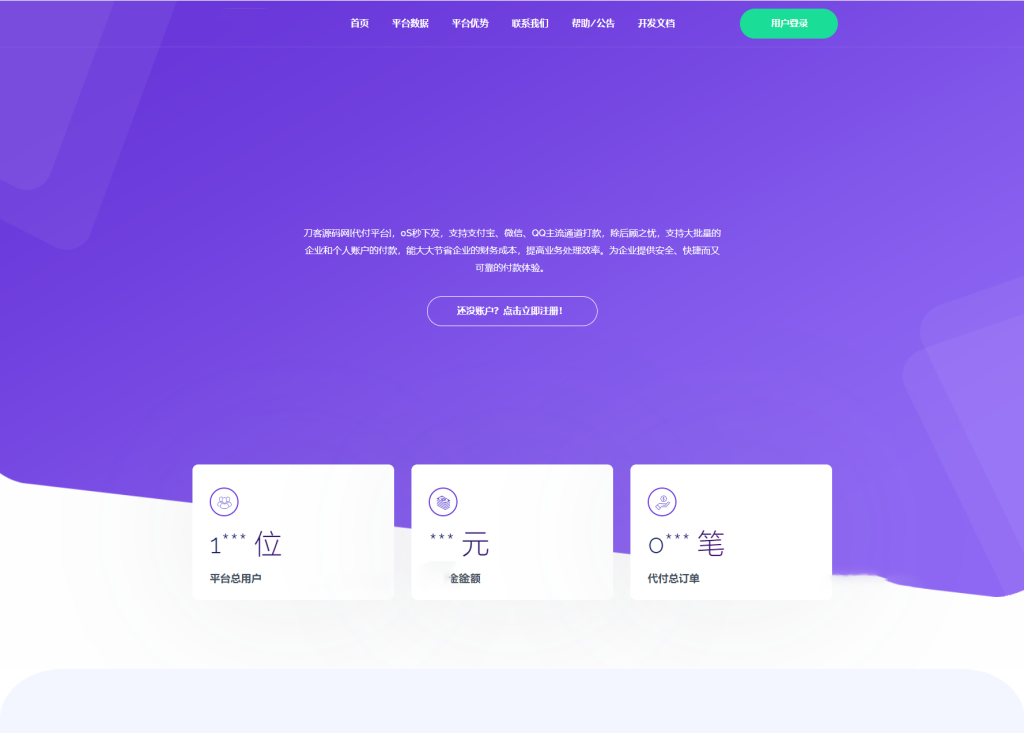 图片[4]-2023全新API代付系统PHP源码 第三方支付宝微信代付系统-梦三年Ym