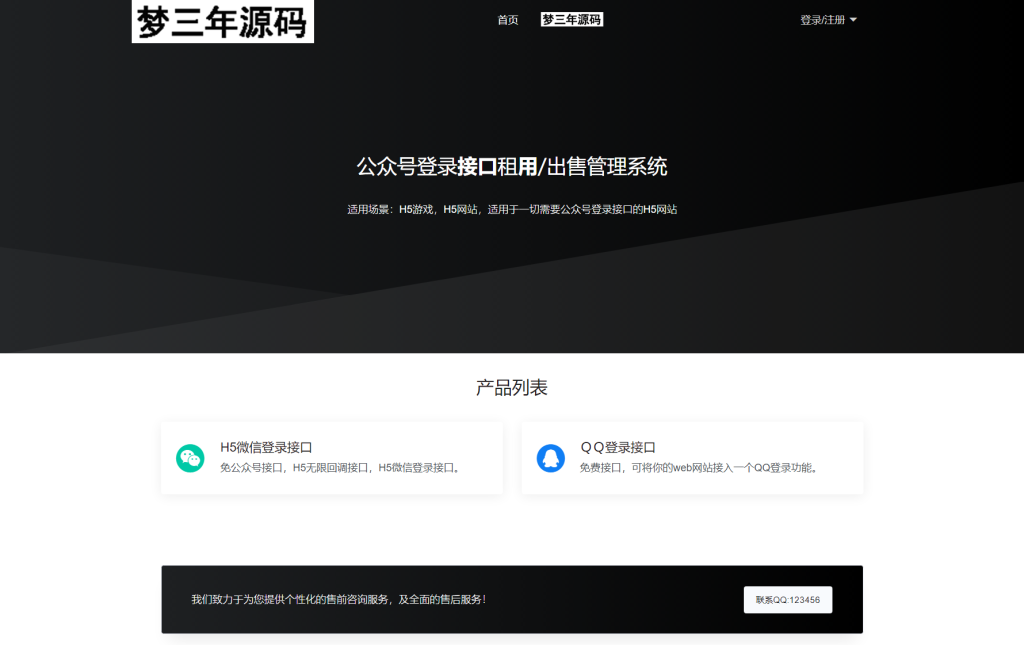 图片[4]-2024最新修复微信公众号无限回调系统源码下载 免授权开心版-梦三年Ym