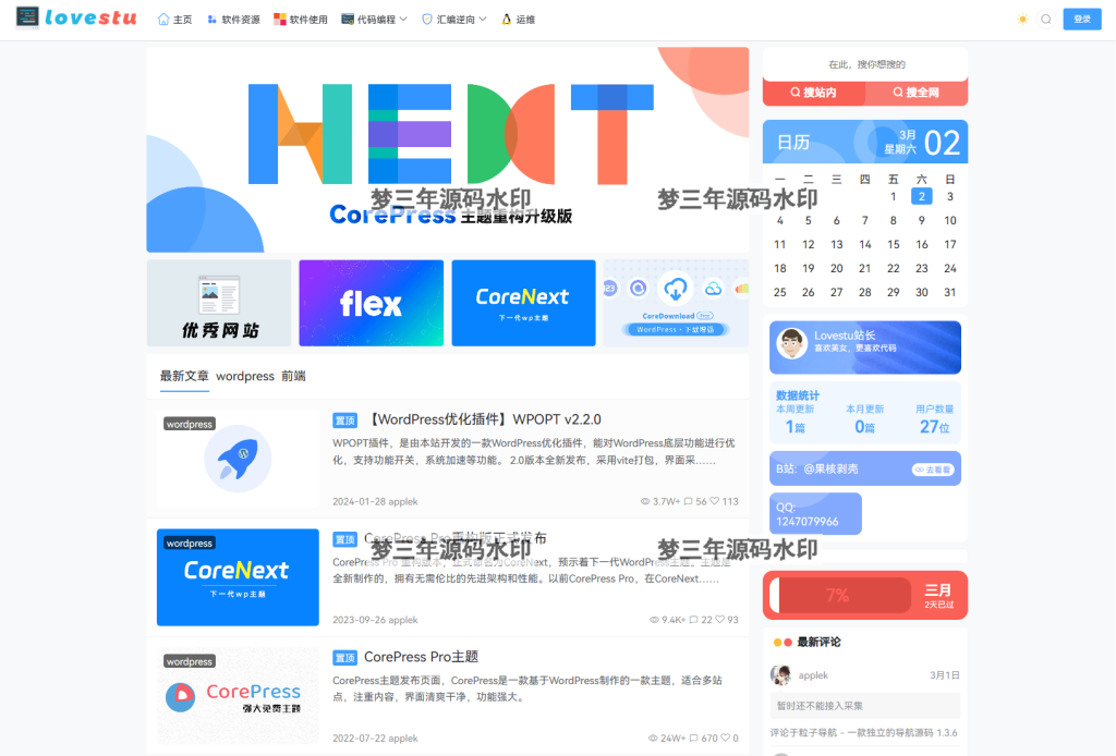 CoreNext主题1.5.2免授权 WordPress主题模板-梦三年Ym