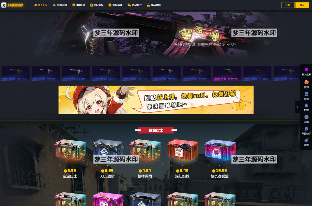 图片[4]-CSGO游戏盲盒开箱源码 盲盒对战、幸运开箱、积分商城、Fl盲盒-梦三年Ym