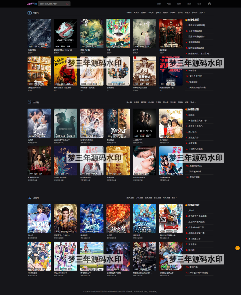 GoFilm 多播放源自动采集在线影视网站源码-梦三年Ym