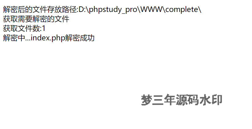 GOTO代码解密系统 PHP解密源码 亲测可用-梦三年Ym