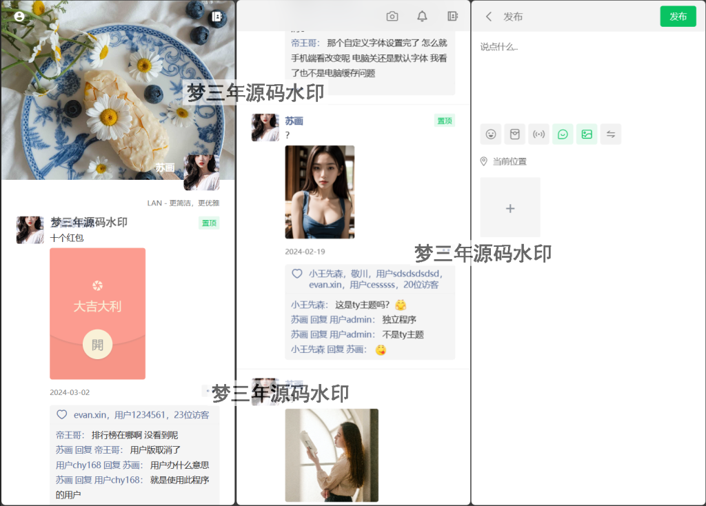 Lan仿朋友圈系统开源源码，可用于表白墙等微商相册，商品图册等-梦三年Ym