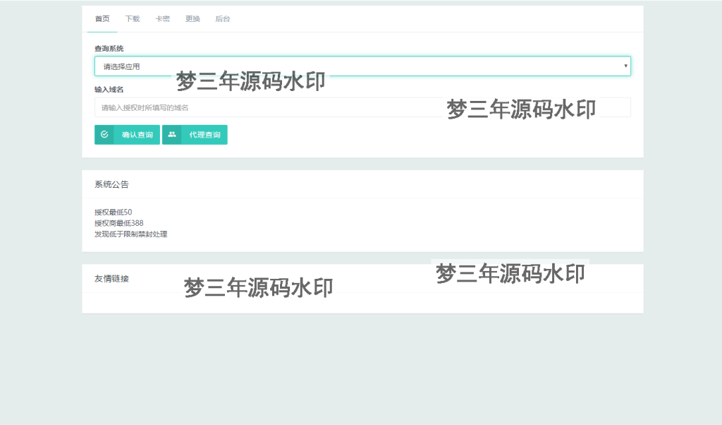 图片[2]-Mangoa-Auth芒果自助多应用企业级网站授权系统源码拥有盗版入库、远程更新等功能-梦三年Ym