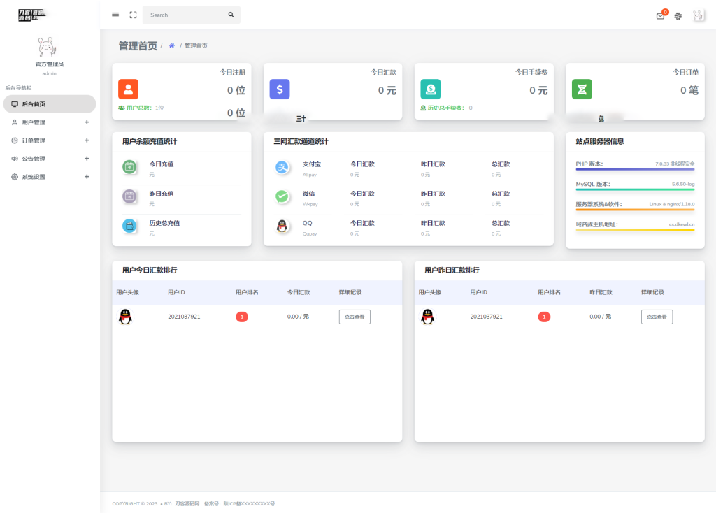 图片[7]-2023全新API代付系统PHP源码 第三方支付宝微信代付系统-梦三年Ym