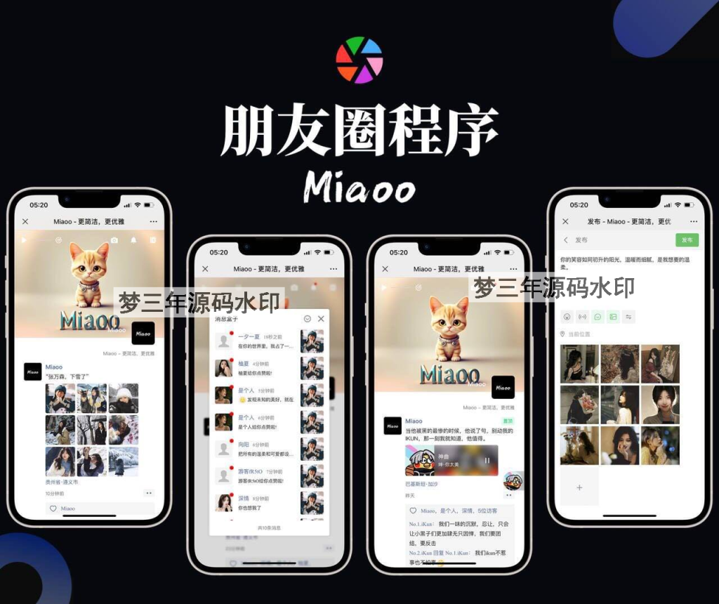 图片[3]-Miaoo朋友圈程序全开源版源码-梦三年Ym