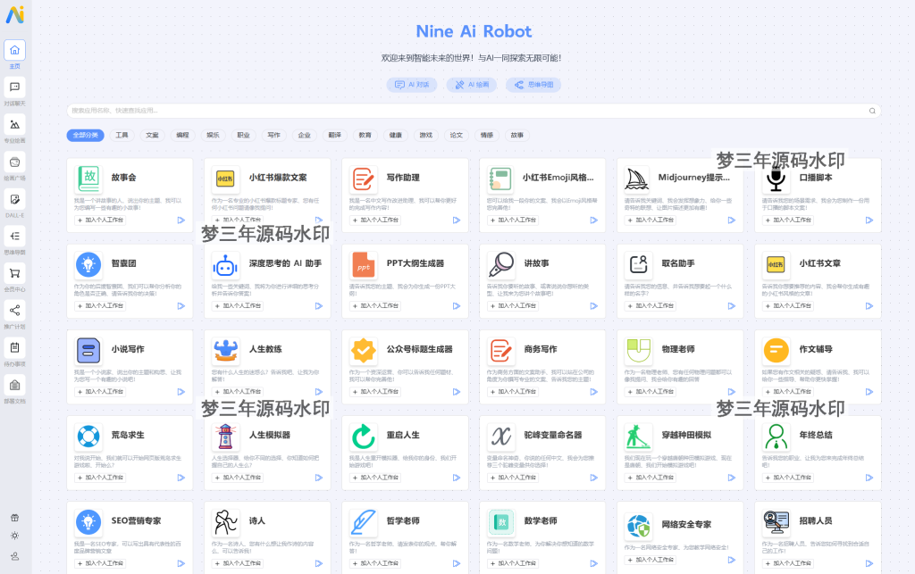 图片[4]-NineAi 新版AI系统网站源码 ChatGPT-梦三年Ym