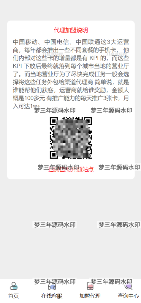 图片[2]-PHP号卡商城V1.31 号卡推广管理系统源码-梦三年Ym