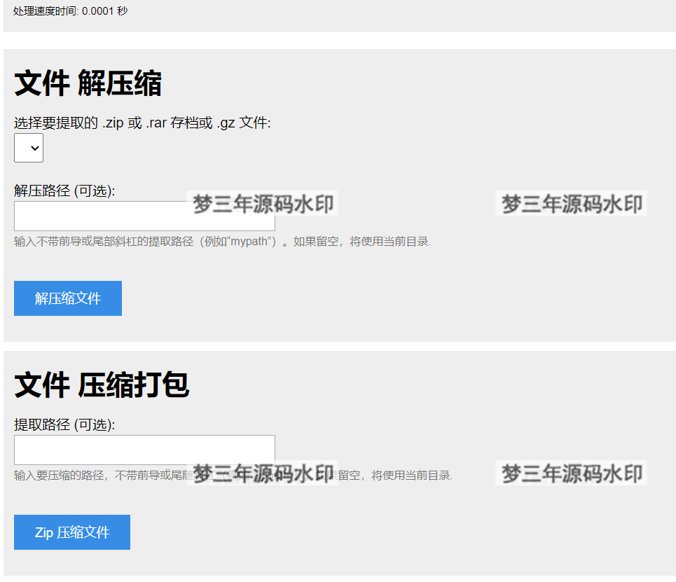 PHP源码 单文件在线解压和压缩打包在线文件处理-梦三年Ym