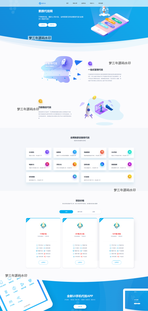 QQ代挂网站前端美化模板源码 - 梦三年Ym_梦三年Ym