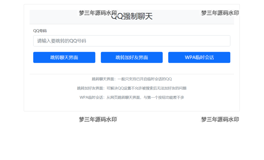 QQ强制聊天加好友临时会话接口跳转单页源码-梦三年Ym