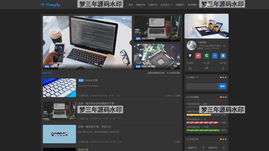 Simply简洁博客主题源码 EmlogPro主题模版-梦三年Ym
