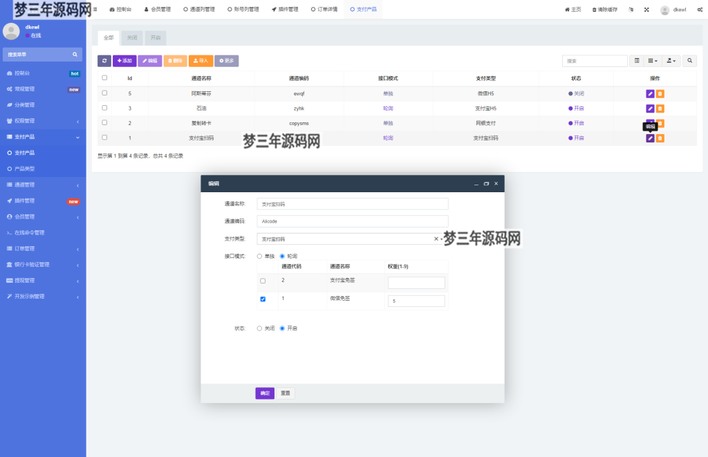 图片[9]-聚合支付系统官方个人免签系统三方支付系统稳定安全高并发 附教程-梦三年Ym