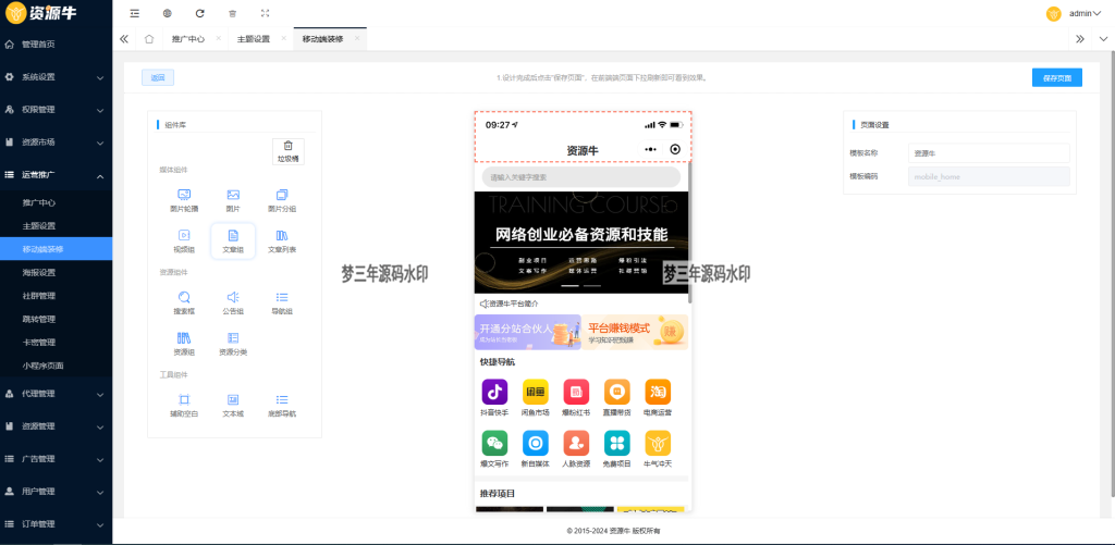 图片[10]-全新UI知识付费系统源码 PC+H5+小程序三端 数据互通支持采集资源 全开源版-梦三年Ym