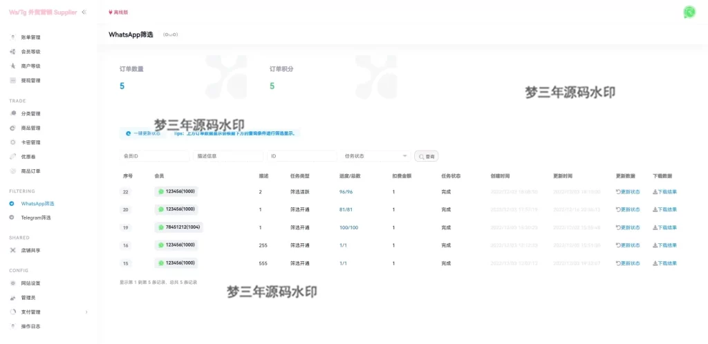 图片[11]-WhatsApp筛选WsTg外贸营销Supplier推特号FB号谷歌号小火箭WsChannel社交账号-梦三年Ym